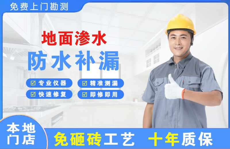代县地面渗水维修
